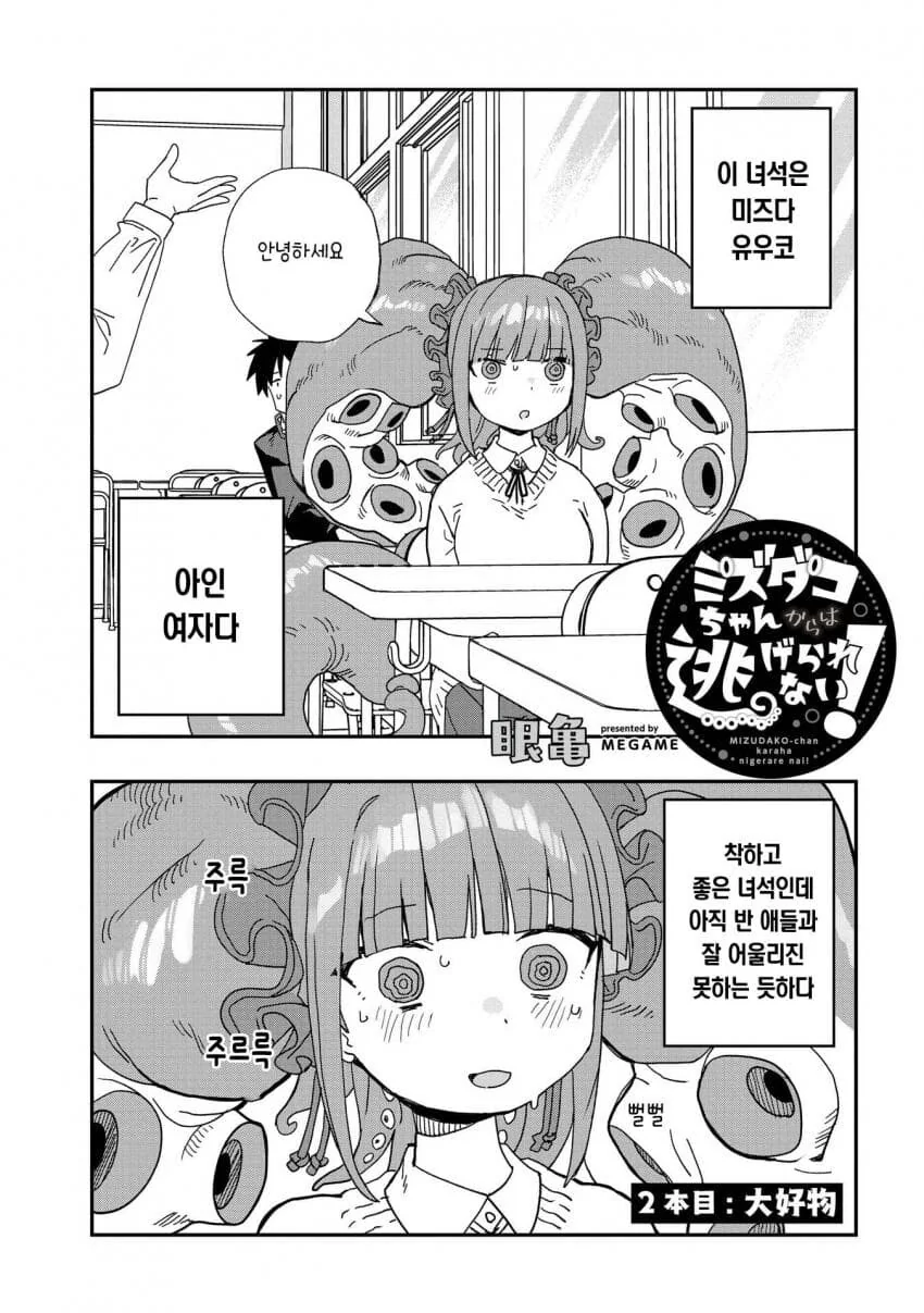 ㅂㅈ로 잡아먹는 만화.manga - 이미지 2