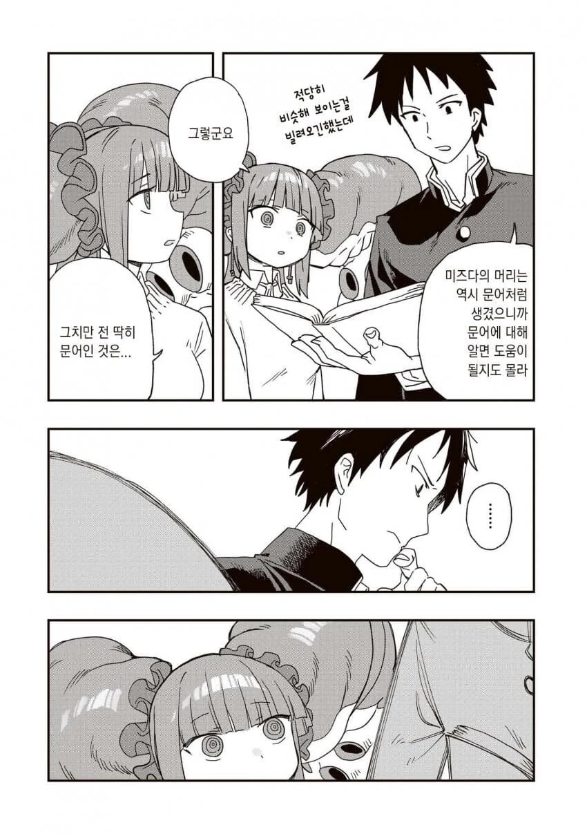ㅂㅈ로 잡아먹는 만화.manga - 이미지 5