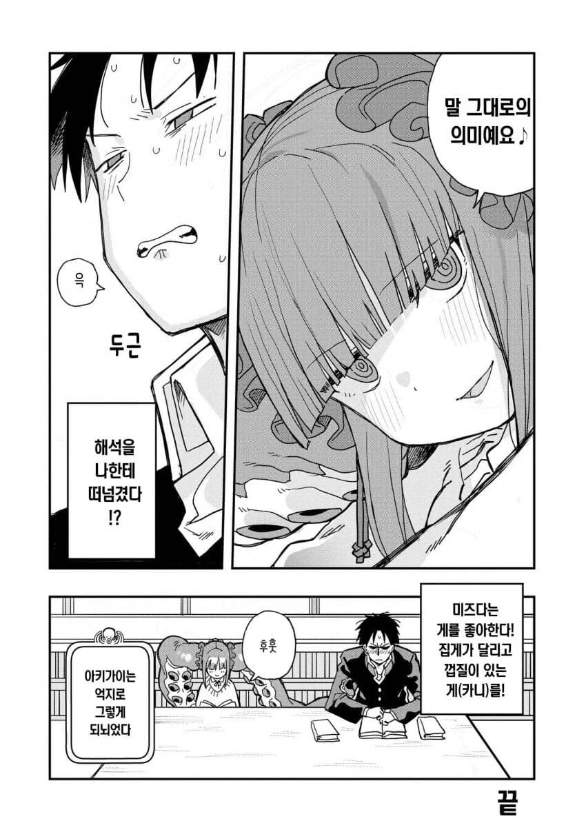 ㅂㅈ로 잡아먹는 만화.manga - 이미지 14