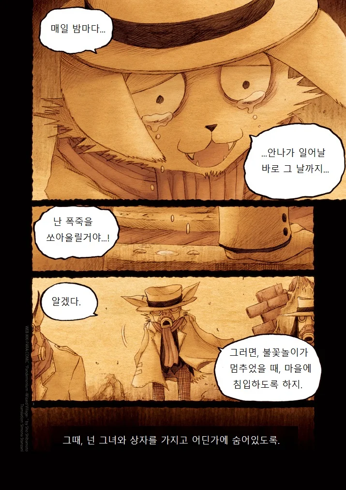 수상한 퍼리 마을.manga 10 - 이미지 3