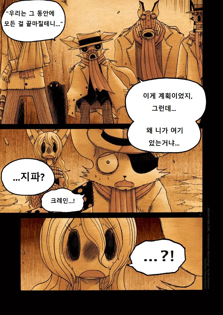 수상한 퍼리 마을.manga 10 - 이미지 4