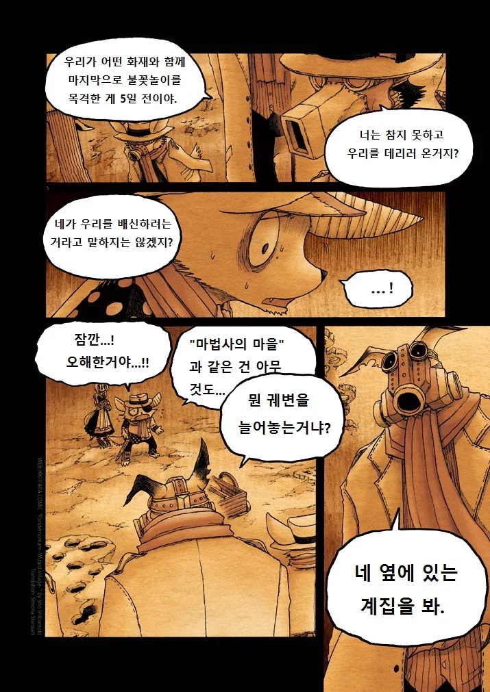 수상한 퍼리 마을.manga 10 - 이미지 5