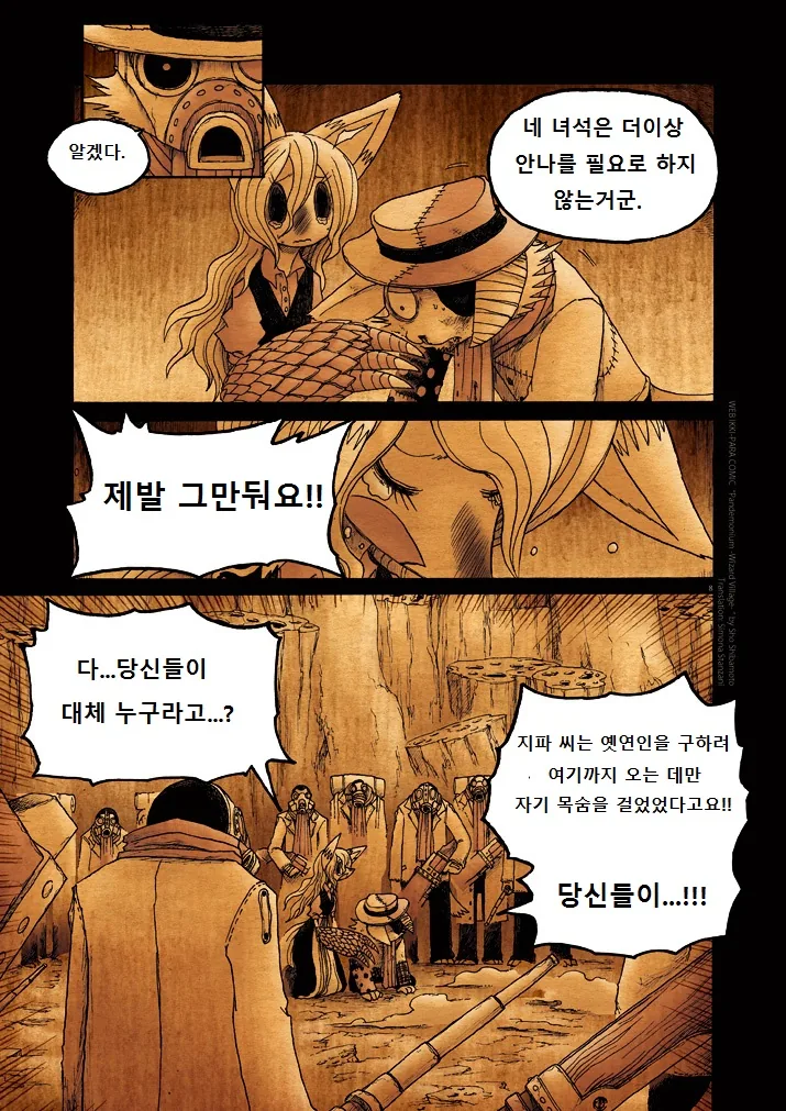 수상한 퍼리 마을.manga 10 - 이미지 8