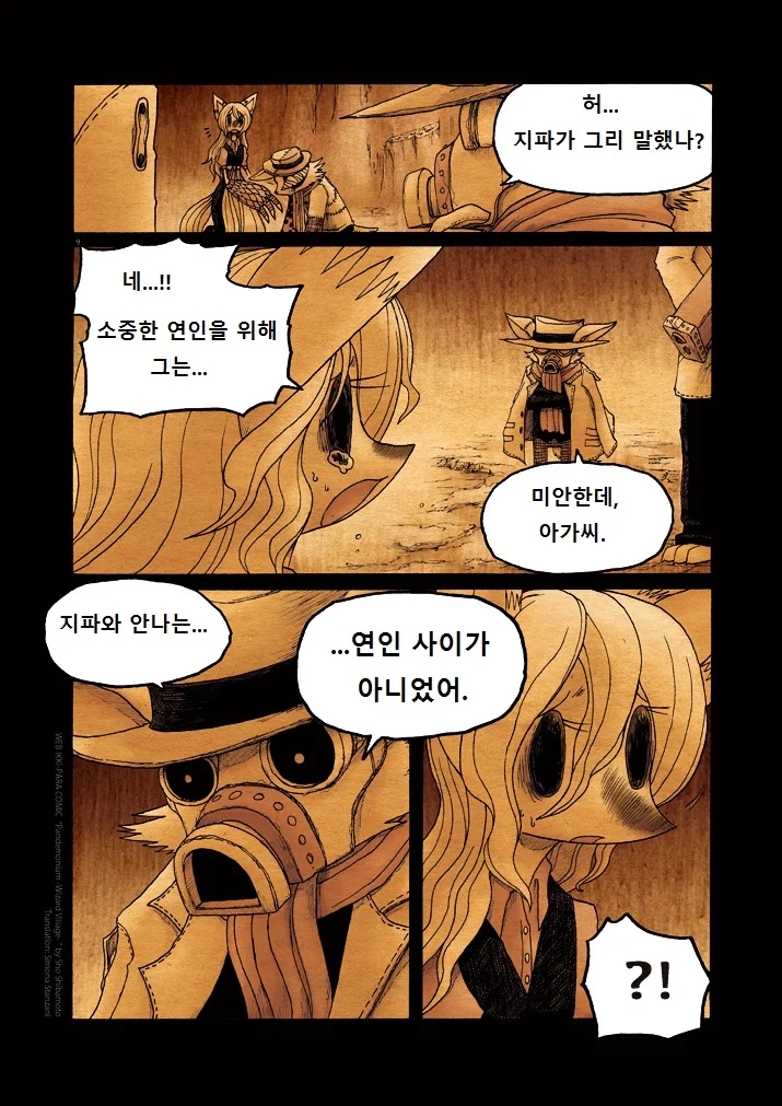 수상한 퍼리 마을.manga 10 - 이미지 9