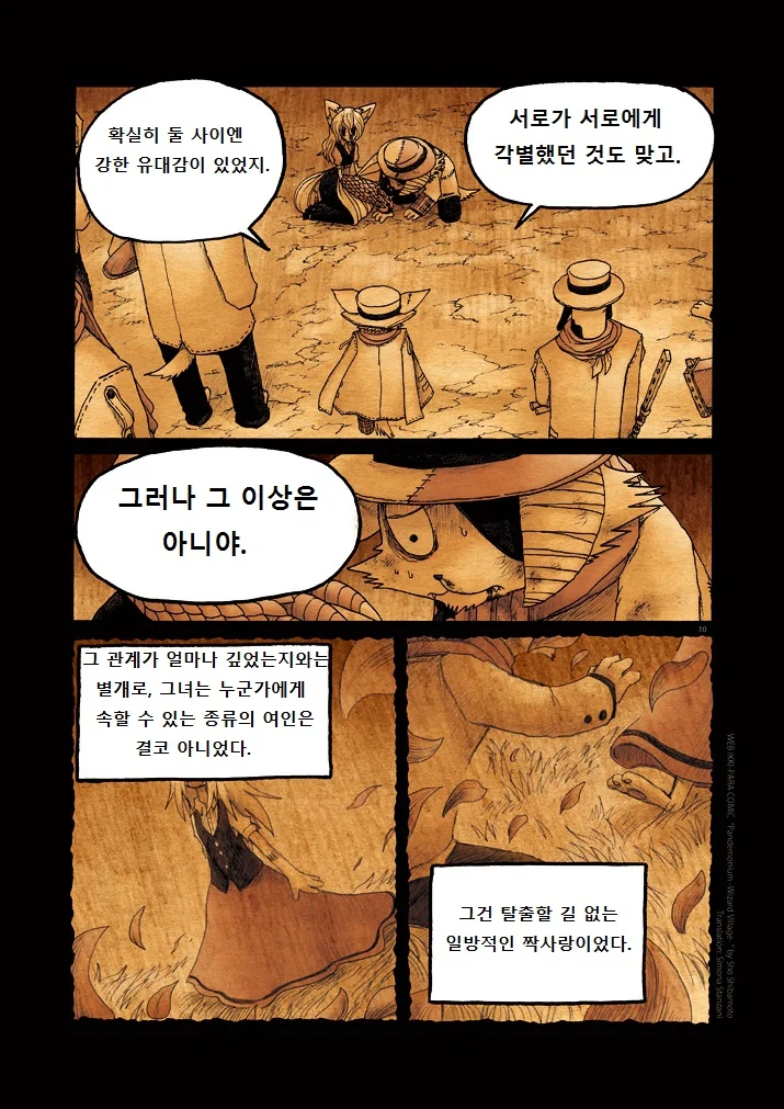 수상한 퍼리 마을.manga 10 - 이미지 10