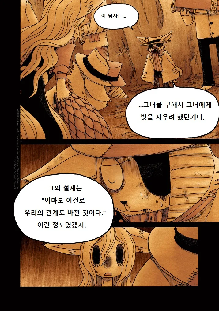 수상한 퍼리 마을.manga 10 - 이미지 11