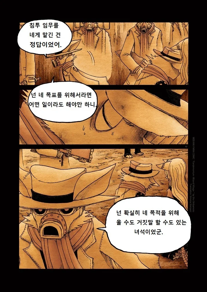 수상한 퍼리 마을.manga 10 - 이미지 12