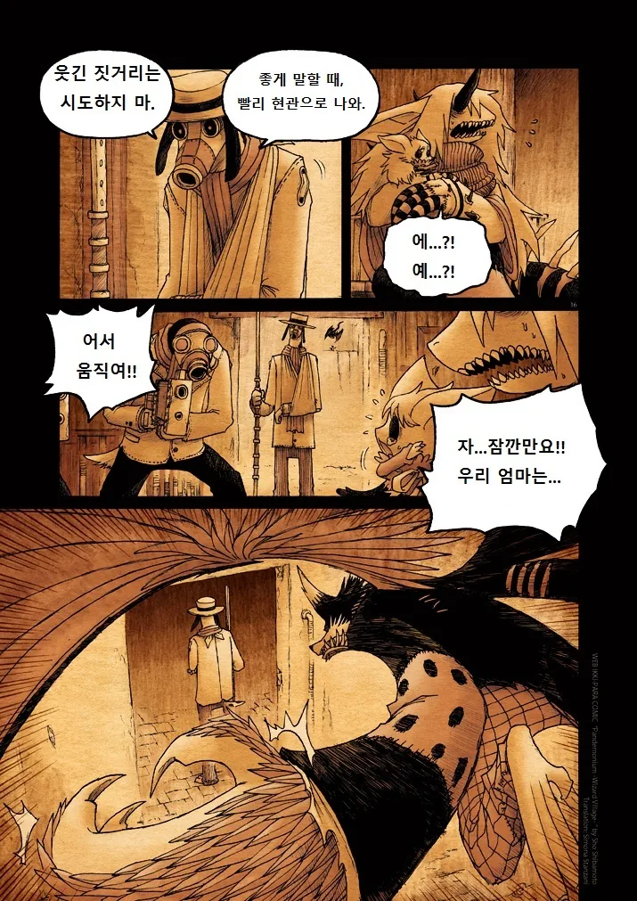 수상한 퍼리 마을.manga 10 - 이미지 16