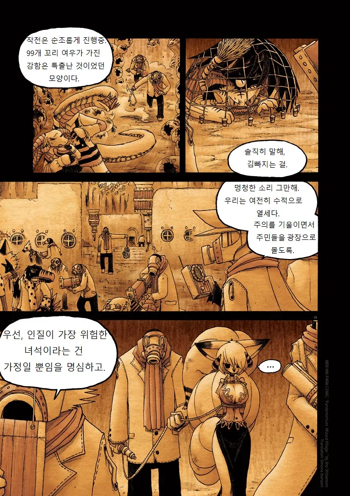 수상한 퍼리 마을.manga 10 - 이미지 18