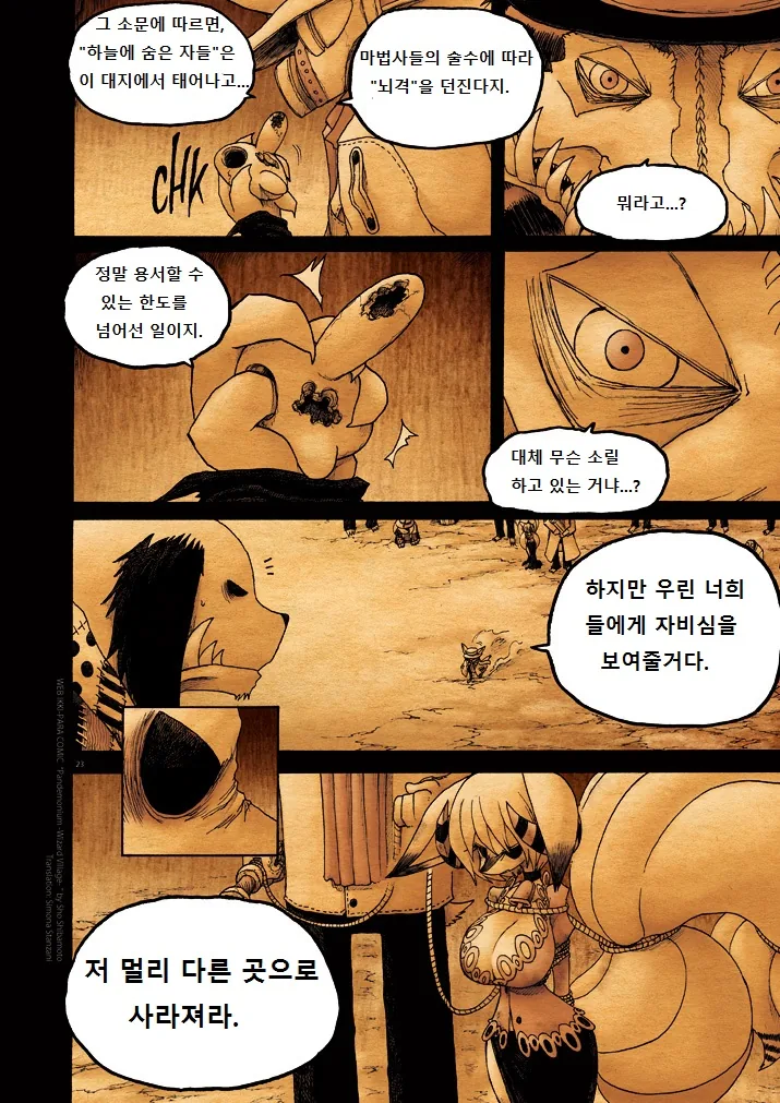 수상한 퍼리 마을.manga 10 - 이미지 23