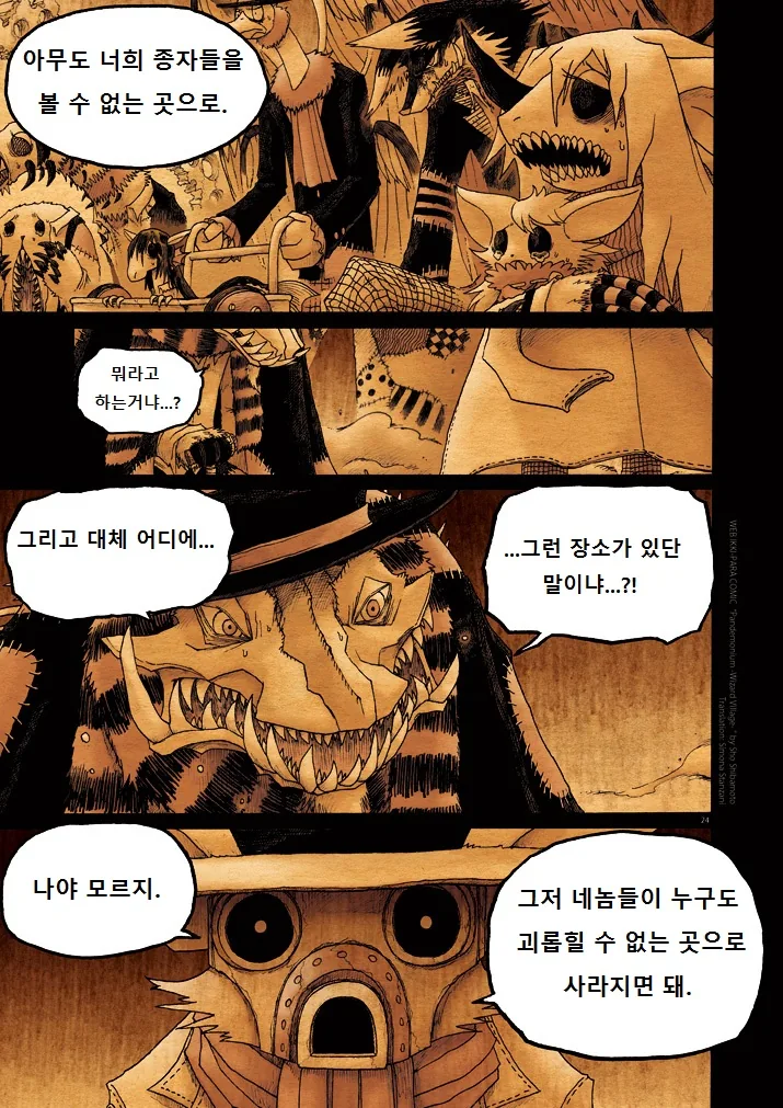 수상한 퍼리 마을.manga 10 - 이미지 24