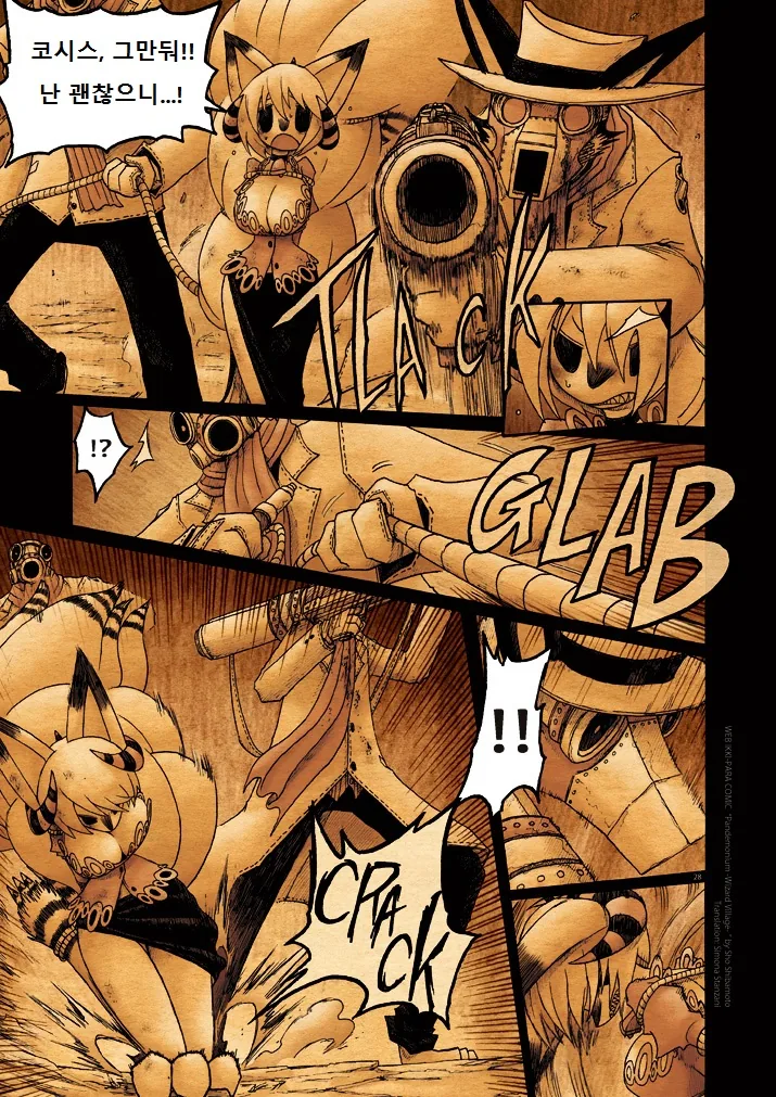 수상한 퍼리 마을.manga 10 - 이미지 28
