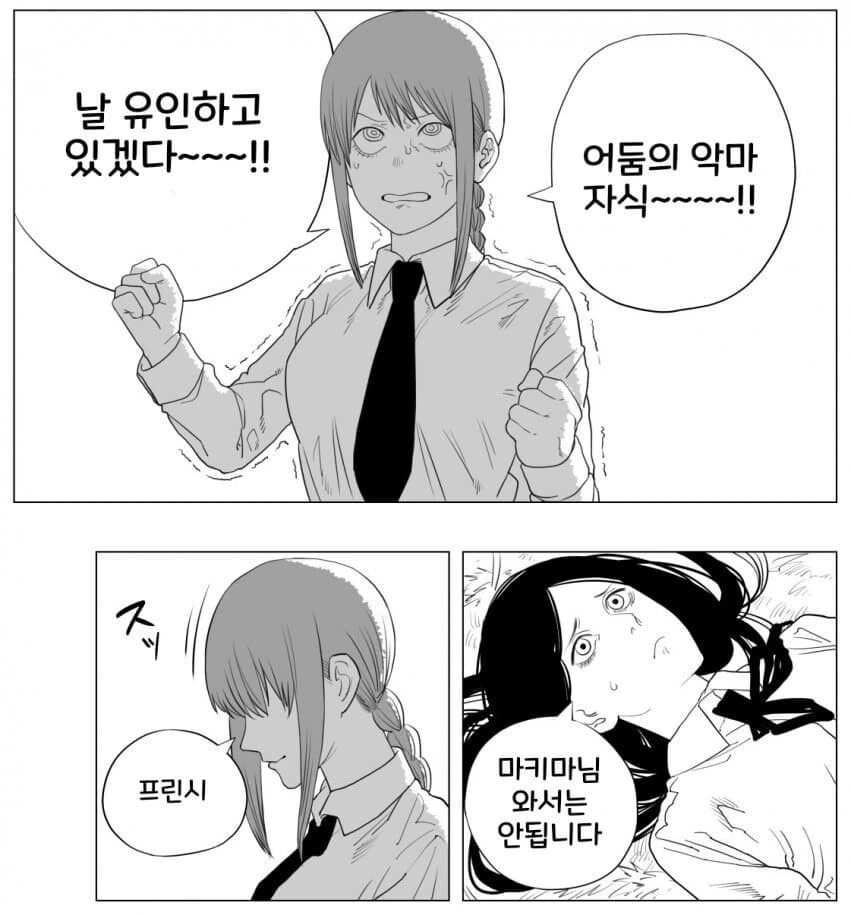 체인소맨) 바보 마키마 - 이미지 3