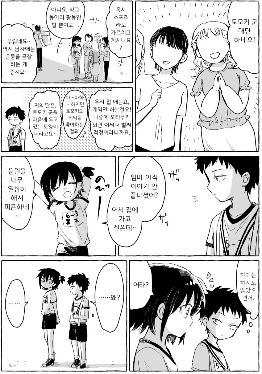 와타모테] 남매순애 마스터피스라고 생각하는 만화.manhwa - 이미지 6