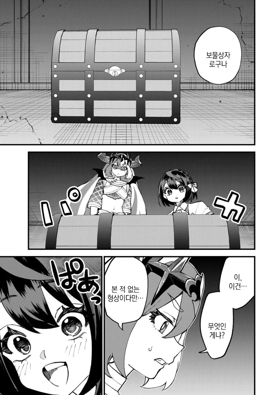 최강의 신들이 쓰는 비밀 무기.manga