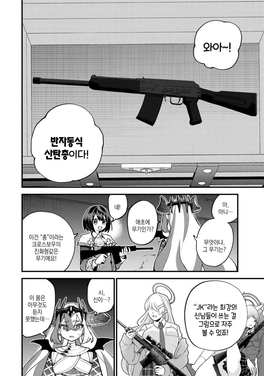최강의 신들이 쓰는 비밀 무기.manga - 이미지 2