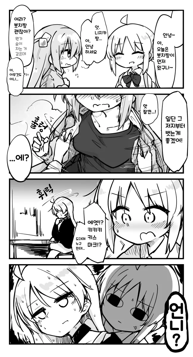 봇치더락) ?? : 몰래 유혹한 봇치쟝이 잘못한거야