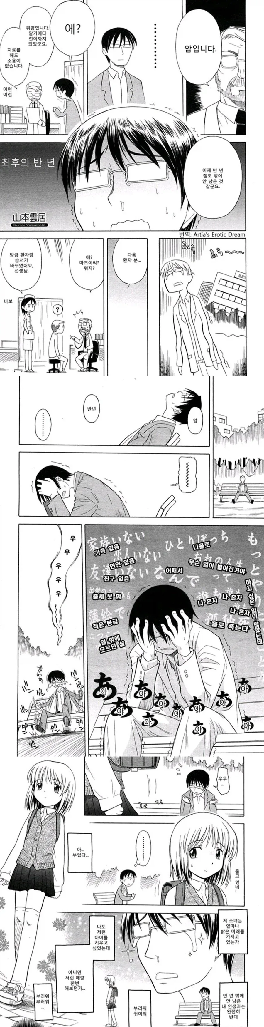 의사양반이 오진 내린 만화.manhwa