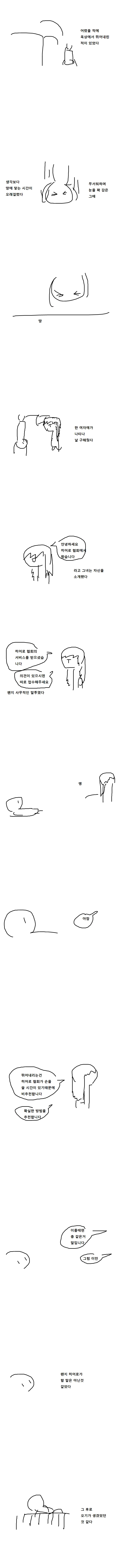 [스압]비겁하게 살기.manga