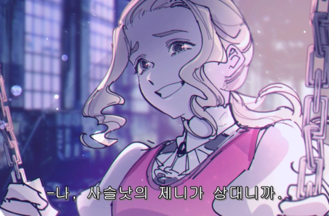 2D미소녀가 된 사슬낫의 제니