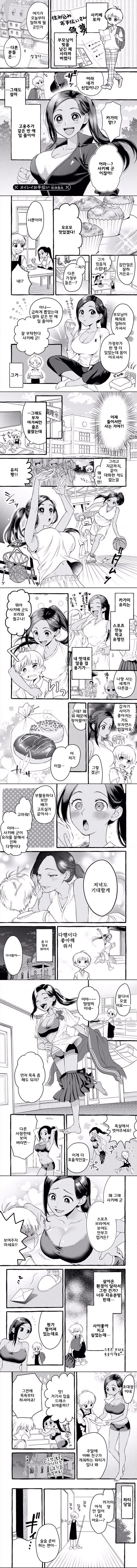 자유분방한 누나를 책임지게된 ㅅㅌ.manhwa