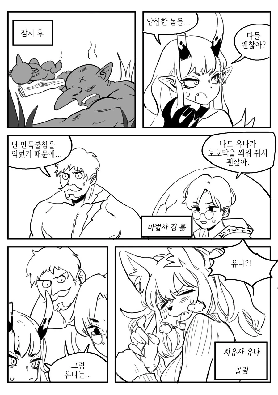 ㅂㅈ난 구미호 상대하는 만화 - 이미지 2