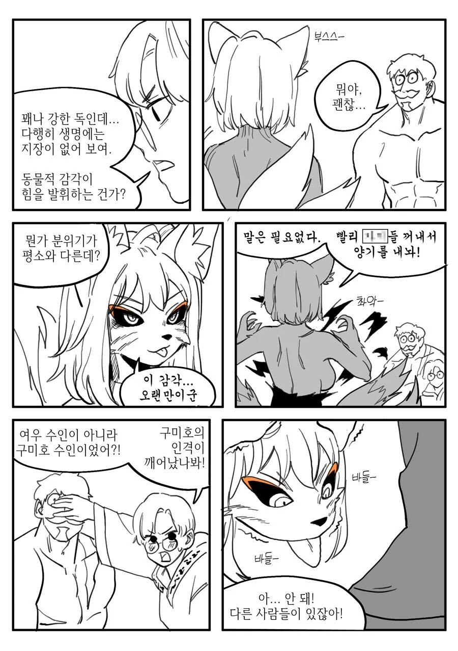 ㅂㅈ난 구미호 상대하는 만화 - 이미지 3