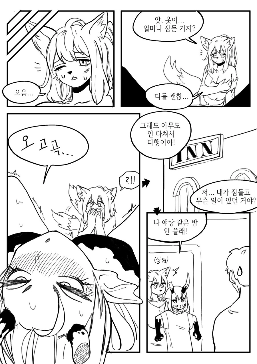 ㅂㅈ난 구미호 상대하는 만화 - 이미지 6