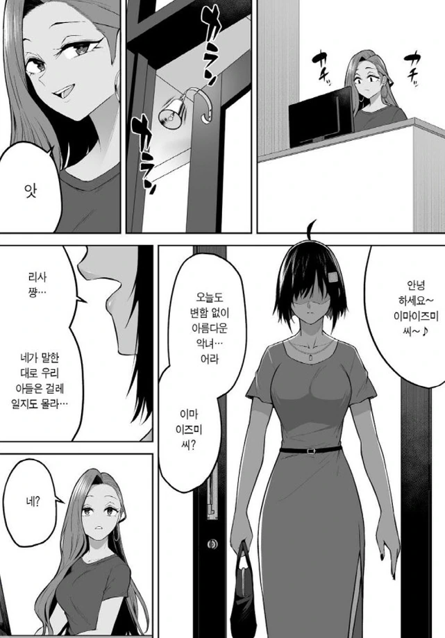 [이마이즈미]엄마에게 진심을 전하는 아들 - 이미지 3