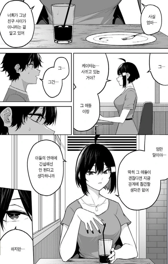 [이마이즈미]엄마에게 진심을 전하는 아들 - 이미지 7