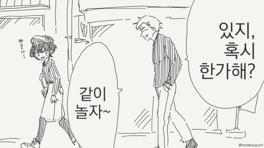 같이 노는 만화