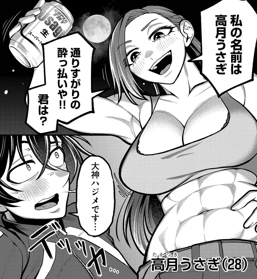 그녀덕분에 허리가 활처럼 휘었다.manhwa - 이미지 2