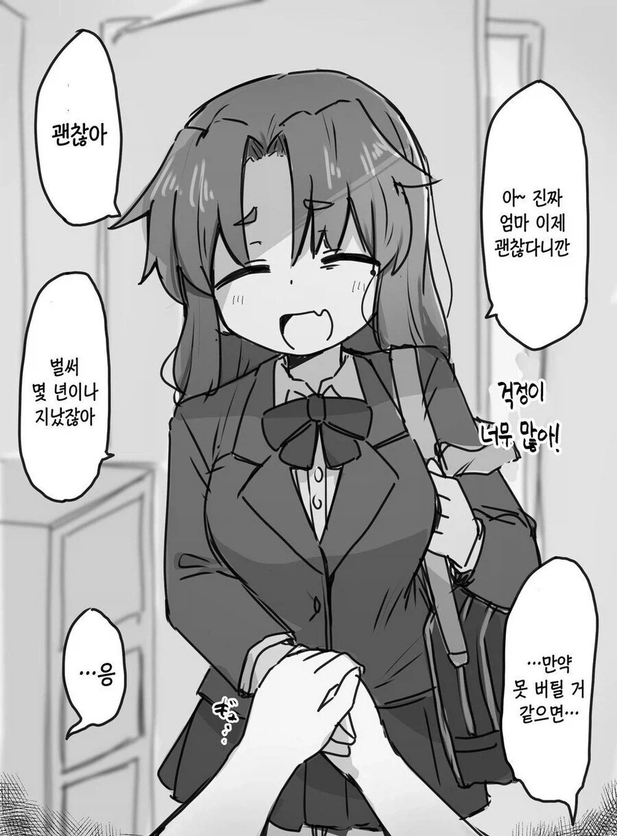 ㅁㅅㄱㅋ 참교육 만화 - 이미지 2