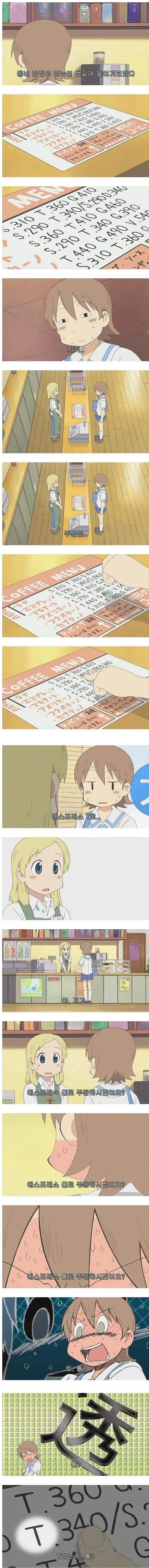 카페에서 커피 주문하는.manwha