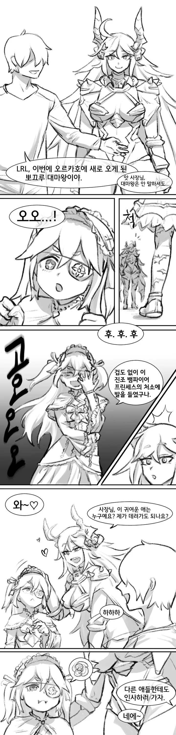 라오진) 대마왕과 진조의 첫만남.manga