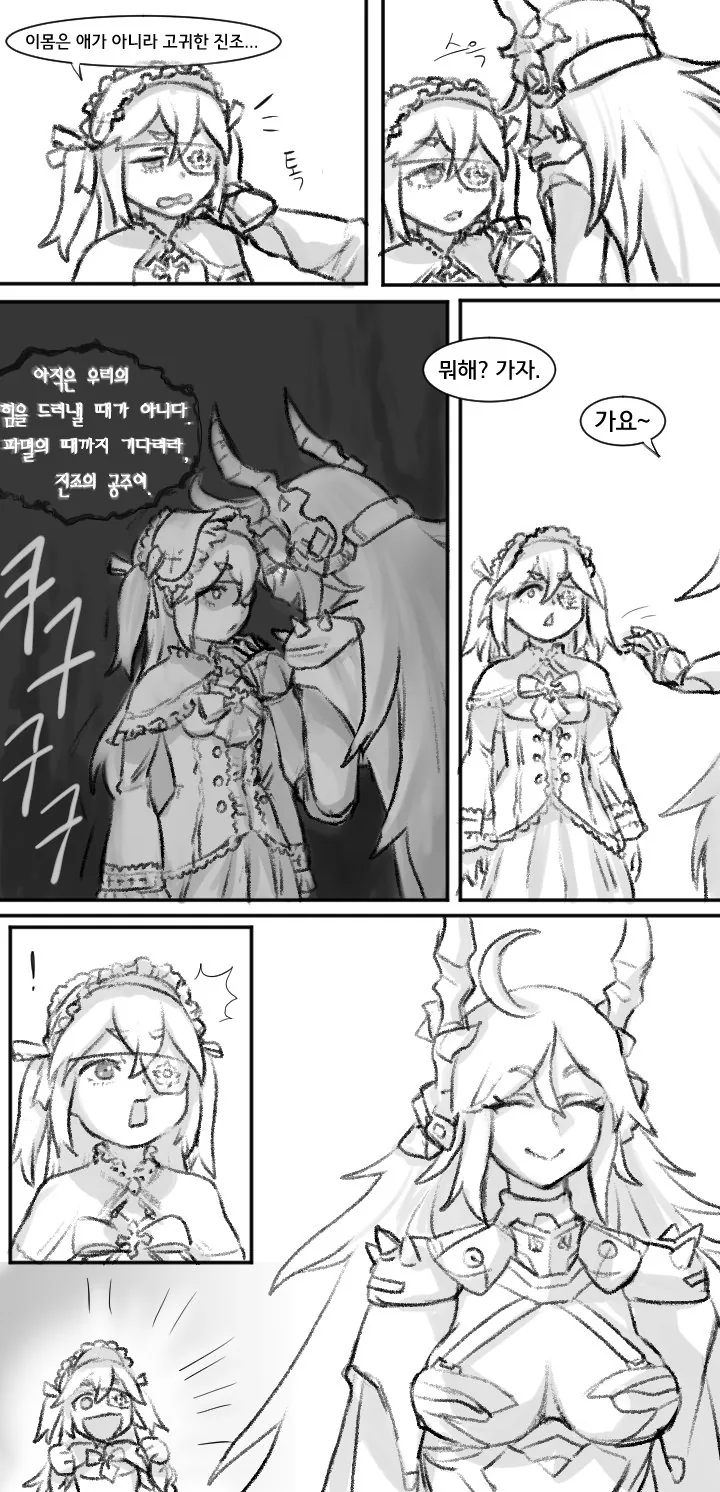라오진) 대마왕과 진조의 첫만남.manga - 이미지 2