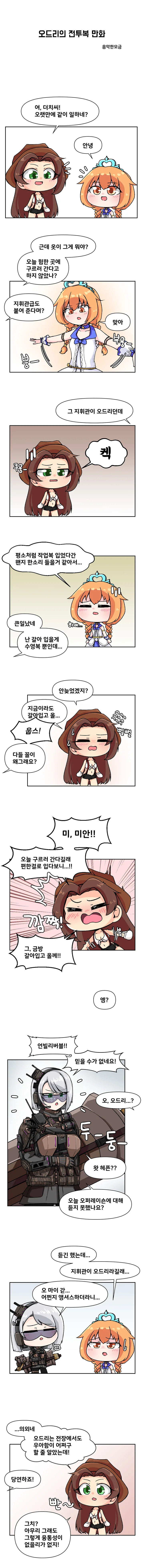 라오진) 전장에 나가는 우아한 오드리.manga