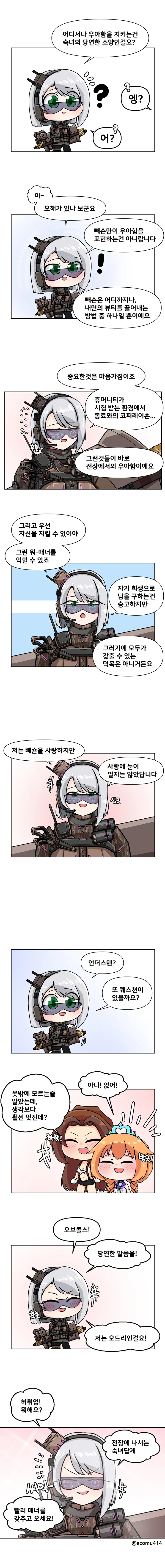 라오진) 전장에 나가는 우아한 오드리.manga - 이미지 2