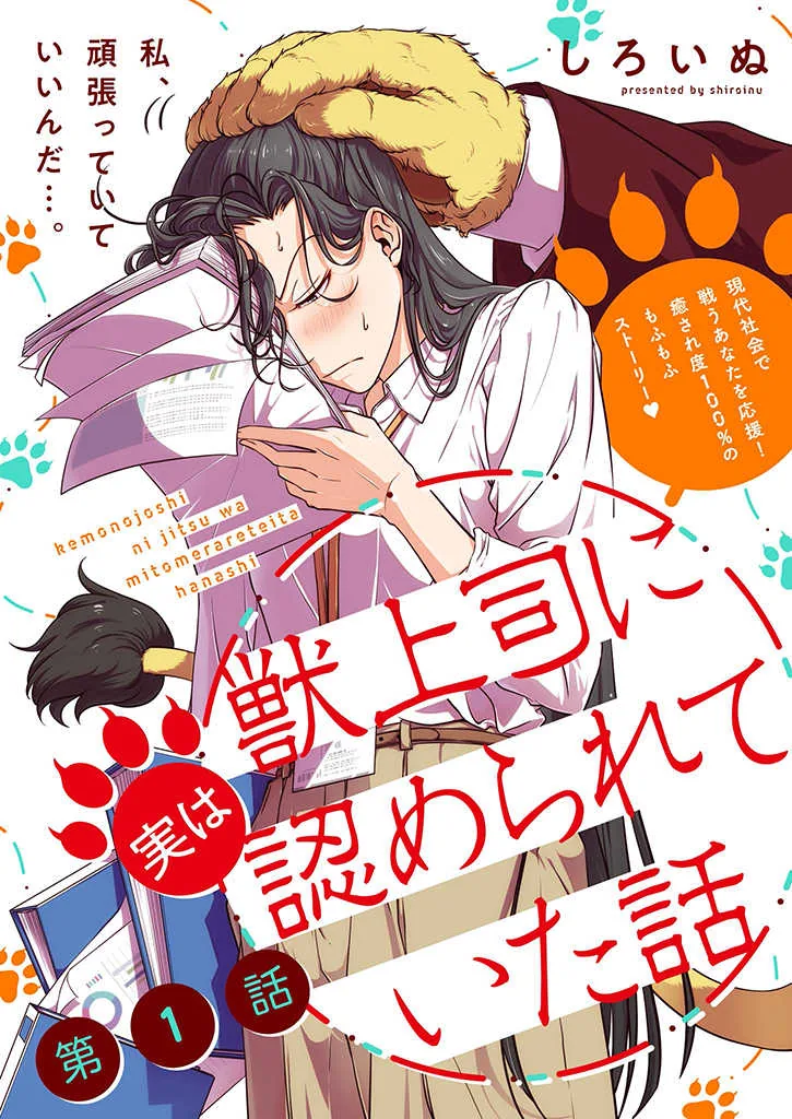 짐승같은 상사에게 인정받고 싶은 여사원.manga
