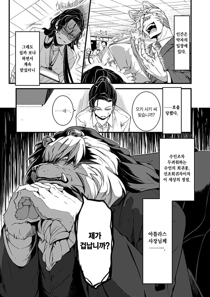 짐승같은 상사에게 인정받고 싶은 여사원.manga - 이미지 2