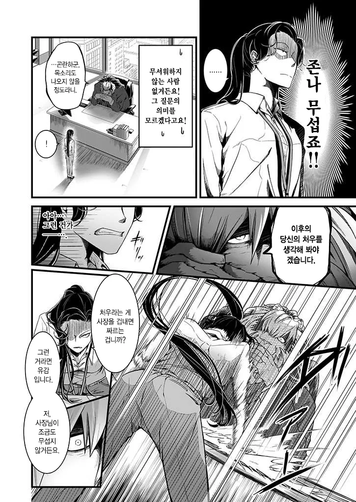 짐승같은 상사에게 인정받고 싶은 여사원.manga - 이미지 3