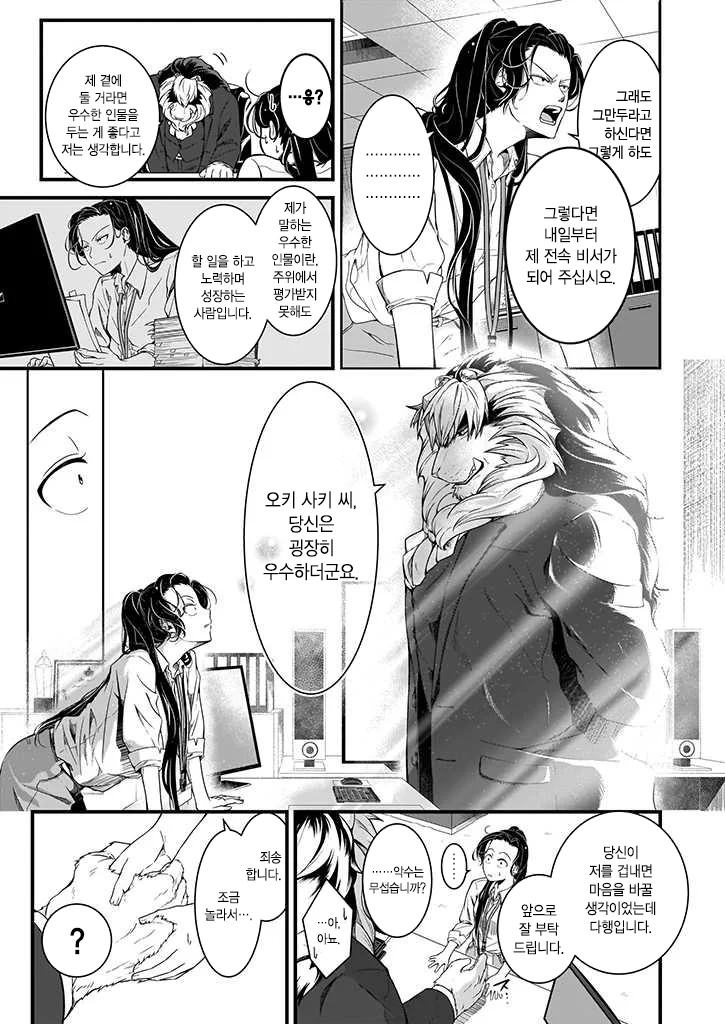 짐승같은 상사에게 인정받고 싶은 여사원.manga - 이미지 4