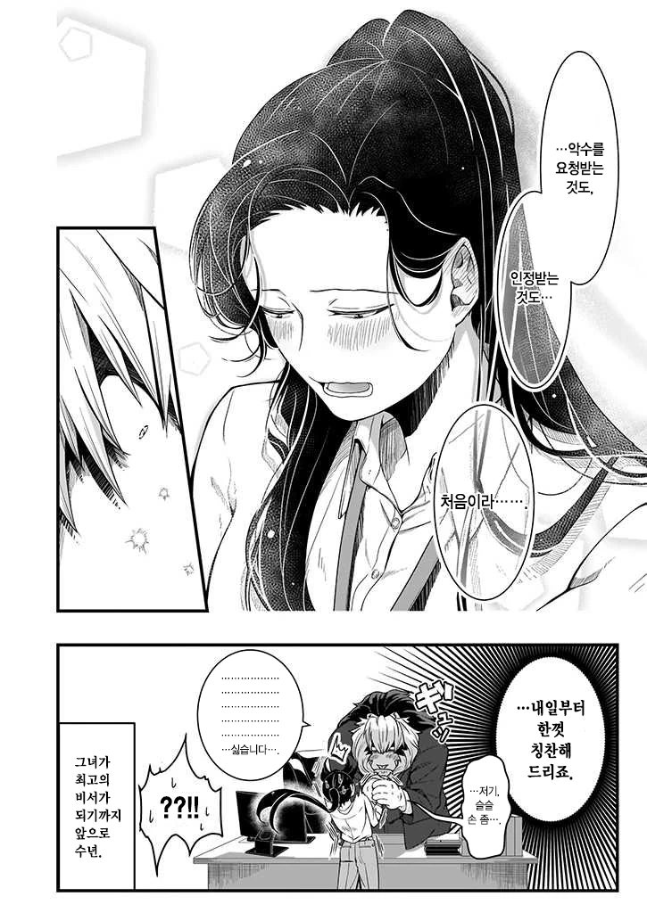짐승같은 상사에게 인정받고 싶은 여사원.manga - 이미지 5