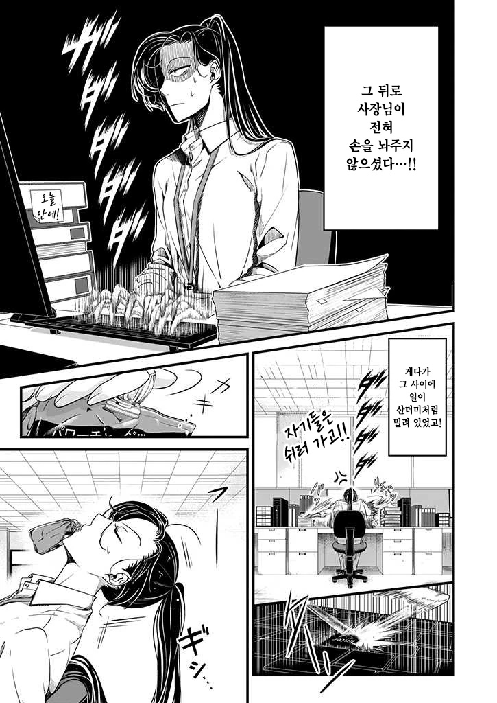 짐승같은 상사에게 인정받고 싶은 여사원.manga - 이미지 6
