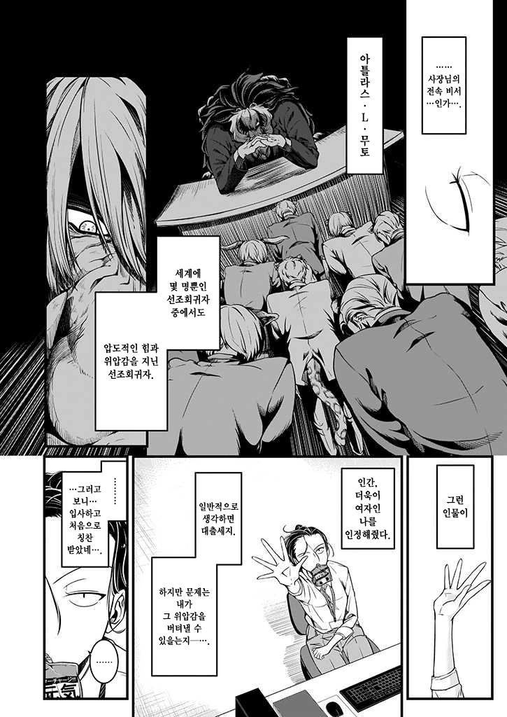 짐승같은 상사에게 인정받고 싶은 여사원.manga - 이미지 7