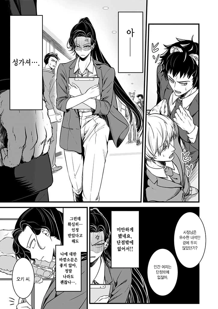 짐승같은 상사에게 인정받고 싶은 여사원.manga - 이미지 10