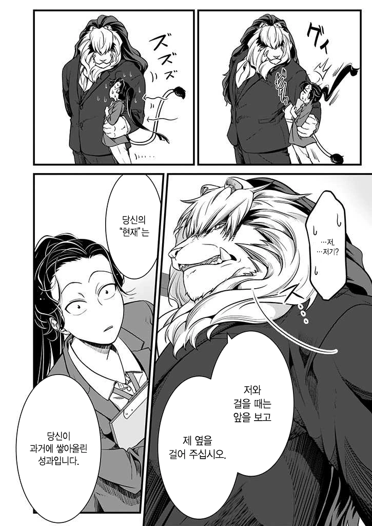 짐승같은 상사에게 인정받고 싶은 여사원.manga - 이미지 11