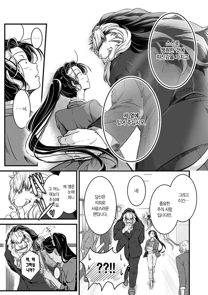 짐승같은 상사에게 인정받고 싶은 여사원.manga - 이미지 12