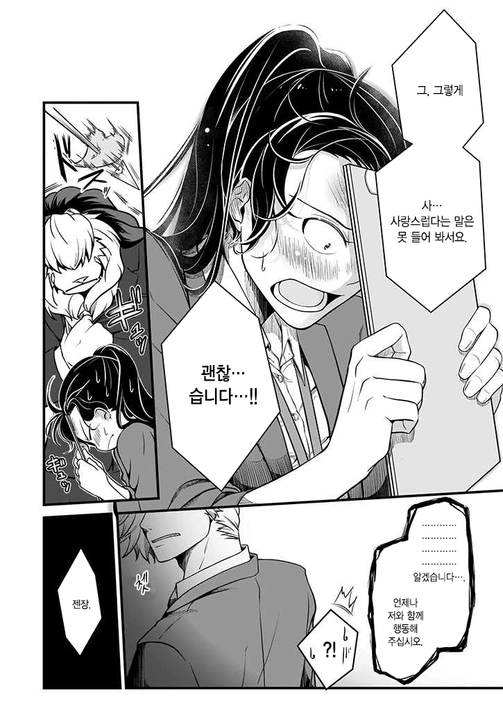 짐승같은 상사에게 인정받고 싶은 여사원.manga - 이미지 13