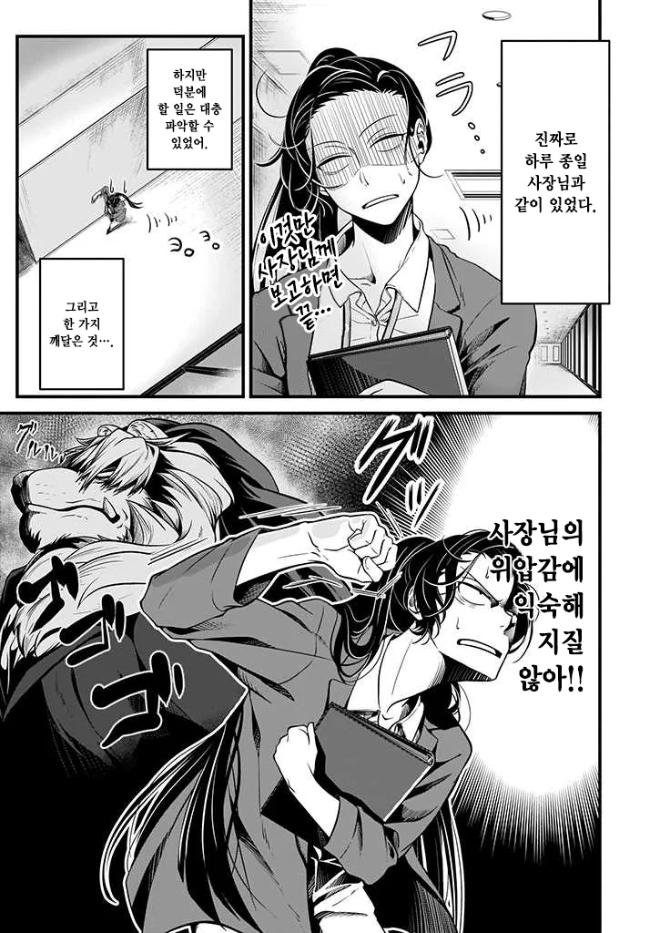 짐승같은 상사에게 인정받고 싶은 여사원.manga - 이미지 14